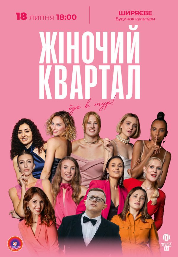 Жіночий квартал